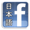 facebook-japan